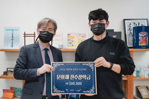 지난 4일 열린 기부금전달식. 진옥섭 문화재재단이사장(왼쪽)과 한준희 13326 대표.[한국문화재재단 제공. 재판매 및 DB 금지]