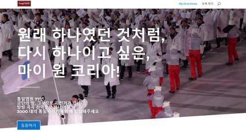 '통일 3000재단' 홈페이지[마이원코리아 사이트 캡처]