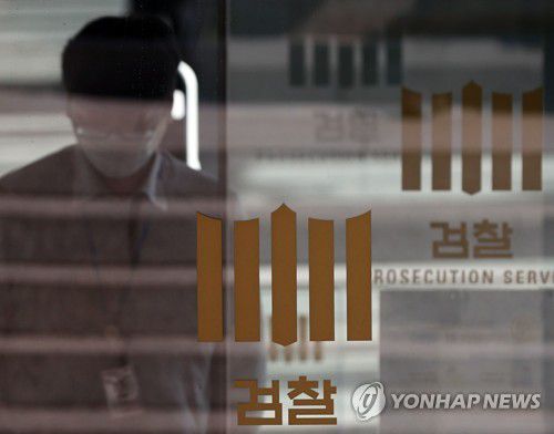 검찰[연합뉴스 자료사진]