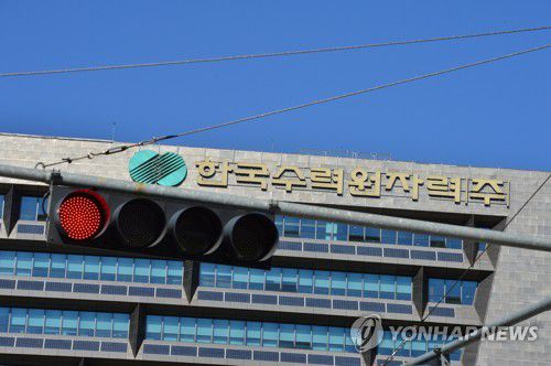 한국수력원자력 본사[촬영 손대성]