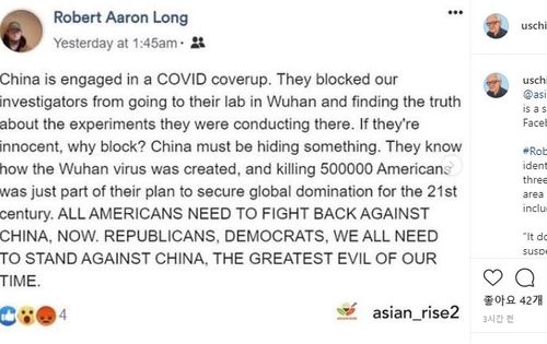 미국 애틀랜타 총격 사건 용의자 로버트 에런 롱(21)이 최근 소셜미디어에 올린 것으로 추정되는 글.[인스타그램 캡처. 재판매 및 DB 금지]