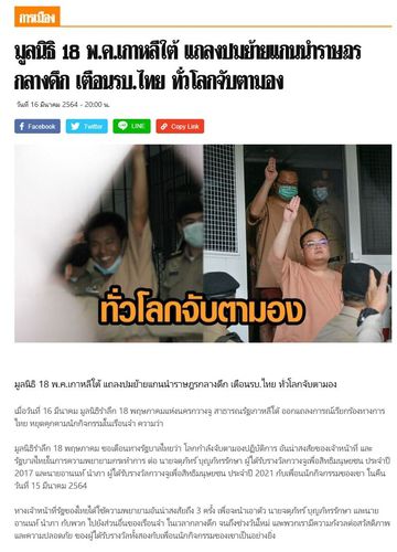 "5·18기념재단 경고" 태국 현지 언론보도[5·18기념재단 제공. 재판매 및 DB 금지