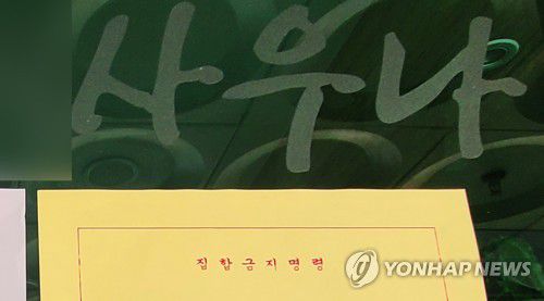 목욕탕 집합금지[연합뉴스 자료사진]