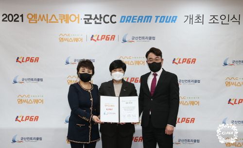 엠씨스퀘어-군산CC 드림투어 조인식 사진. [KLPGA 제공. 재판매 및 DB 금지]