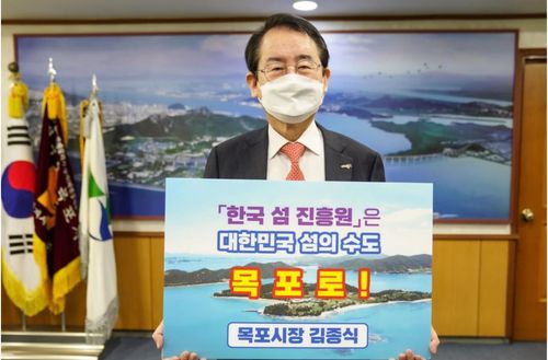 릴레이 캠페인 하는 김종식 목포시장[목포시 제공·재판매 및 DB 금지]