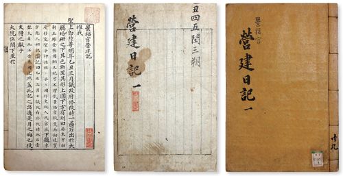 경복궁 영건일기[국외소재문화재재단 제공. 재판매 및 DB 금지]