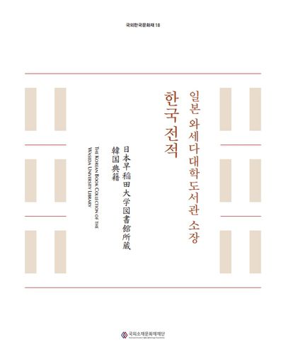 [국외소재문화재재단 제공. 재판매 및 DB 금지]