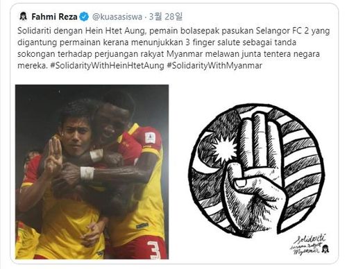 미얀마 시민들 "용기에 감사드린다"[트위터 @kuasasiswa]