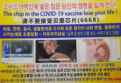 가짜뉴스 괴문서[인천지방경찰청 제공. 재판매 및 DB 금지]