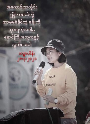 시위대 앞에서 연설하는 띤자 헤인[SNS 캡처.재판매 및 DB 금지]