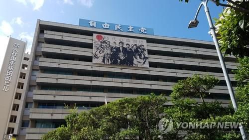 도쿄 지요다(千代田)구에 있는 자민당 본부 건물. [연합뉴스 자료사진]