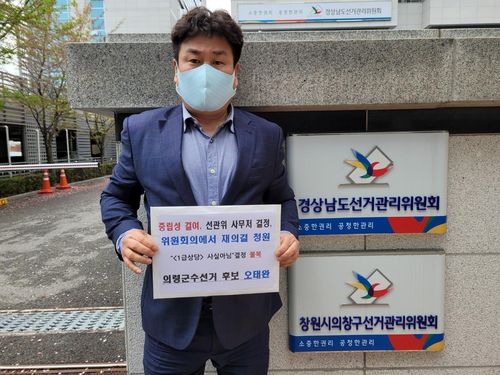 오태완 국민의힘 의령군수 후보 측 "선관위 결정 재의결해야"(창원=연합뉴스) 오태완 국민의힘 의령군수 후보 측이 지난 4일 경남도선거관리위원회에 오 후보의 경력이 사실과 다르다는 도선관위의 결정을 재의결하라는 청원서를 제출하고 있다. 2021.4.5 
[오태완 후보사무실 제공. 재판매 및 DB 금지]
bong@yna.co.kr