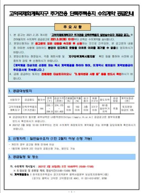 단독주택 용지 공급 안내 공고문[LH 홈페이지 캡처. 재판매 및 DB금지]