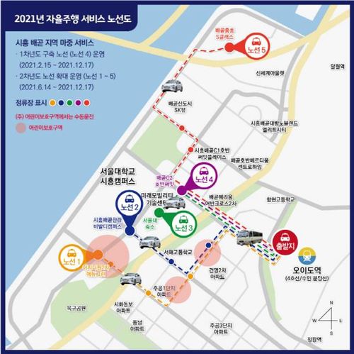 시흥시 자율주행차 운행 노선도[시흥시 제공. 재판매 및 DB 금지]