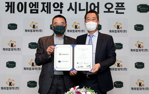 KPGA 구자철 회장(왼쪽)과 강일모 케이엠제약 대표이사. [KPGA 제공. 재판매 및 DB 금지]