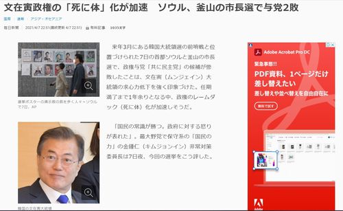 (도쿄=연합뉴스) 7일 치러진 서울·부산 시장 보궐선거를 다룬 마이니치신문 8일 자 지면 기사. [해당 웹페이지 갈무리]