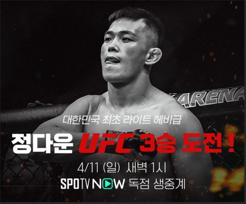 정다운, UFC 3승 도전[커넥티비티 제공. 재판매 및 DB 금지]