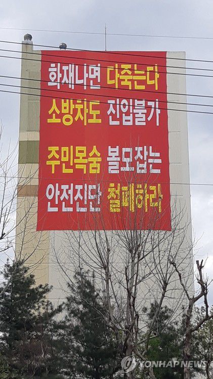 목동 11단지 아파트에 붙은 안전진단 탈락 항의 현수막[목동11단지 재건축 준비위 제공. 재판매 및 DB 금지]