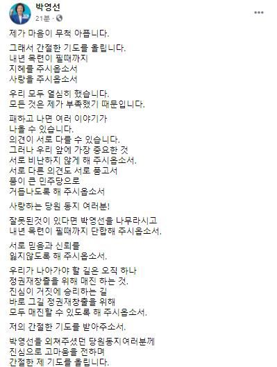 [박영선 페이스북 캡처]