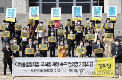 이해충돌방지법ㆍ국회법 제정 촉구 정의당 기자회견지난달 30일 강은미 원내대표 등 정의당 의원들과 시민단체 회원들이 서울 여의도 국회 본관앞에서 공직자 투기근절을 위한 이해충돌방지법ㆍ국회법 제정을 촉구하는 기자회견을 하고 있다. [연합뉴스 자료사진]