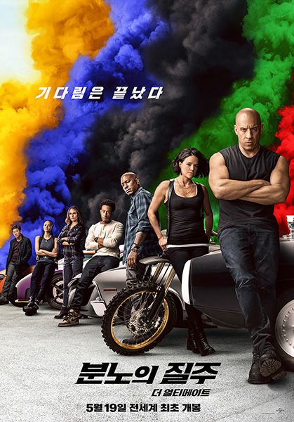 영화 '분노의 질주: 더 얼티메이트'[유니버설 픽쳐스 제공. 재판매 및 DB 금지]
