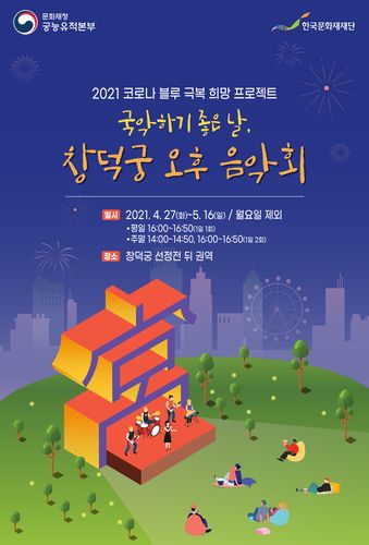 공연 포스터[궁능유적본부 제공. 재판매 및 DB 금지]