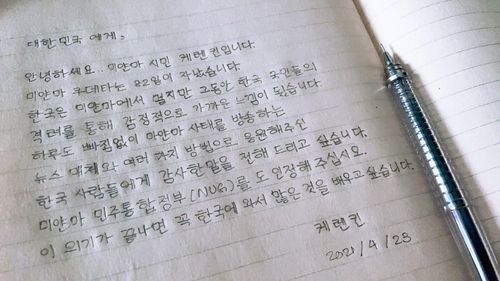 노트에 직접 한국에 대한 감사의 뜻을 전한 한 미얀마 시민.2021.4.23[트위터 캡처. 재판매 및 DB 금지]