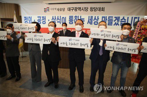 '다 함께 자유당' 대구시당 창당(대구=연합뉴스) 김현태 기자 = 24일 대구 중구 매일가든에서 열린 '다 함께 자유당' 대구 시당 창당대회에서 참석자들이 윤석열 전 검찰총장의 대선 출마를 촉구하는 퍼포먼스를 하고 있다. 2021.4.24 mtkht@yna.co.kr