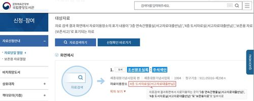 [국립중앙도서관 홈페이지 화면 캡처. 재판매 및 DB 금지]