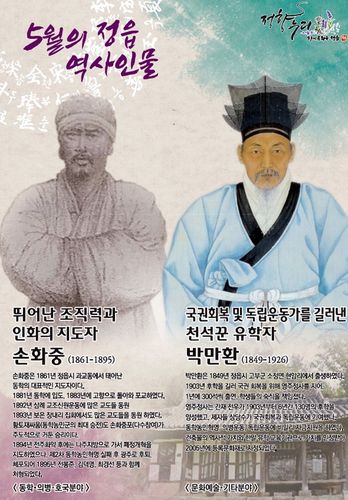 5월의 정읍 역사 인물 손화중·박만환 선생[정읍시 제공. 재판매 및 DB 금지]