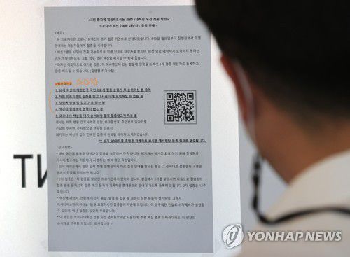 백신 우선 접종 신청하는 시민[연합뉴스 자료사진]