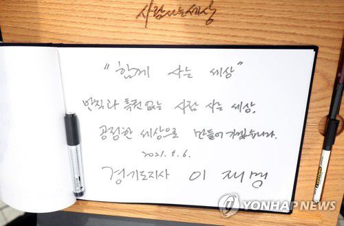 이재명 지사 봉하마을 방명록(김해=연합뉴스) 김동민 기자 = 이재명 경기도지사가 6일 오후 경남 김해시 진영읍 봉하마을 노무현 전 대통령 묘역을 참배 후 남긴 방명록. 2021.5.6 image@yna.co.kr