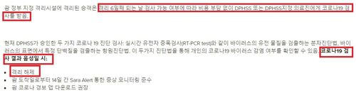 괌 정부 자가격리 지침괌 정부는 10일 동안 자가격리 기간 중 6일째 되는 날 무료로 코로나19 검사를 받을 수 있도록 하고 있으며, 검사 결과 음성이면 격리해제된다고 안내하고 있다. 
[출처: 괌 정부 관광청 홈페이지]