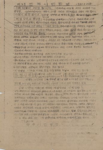 5·18 투사회보 제9호[5·18기념재단 제공. 재판매 및 DB 금지]