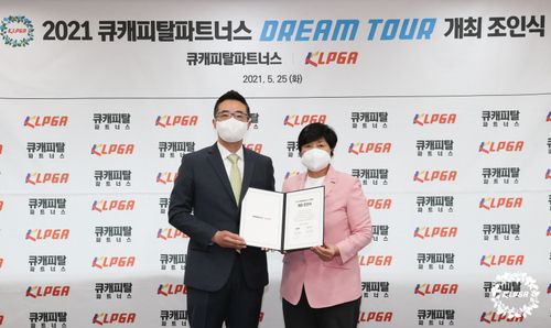 황희연 큐캐피탈파트너스 대표와 강춘자 KLPGT 대표[KLPGA 제공. 재판매 및 DB 금지]