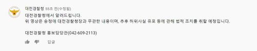 대전청 댓글[유튜브 캡처. 재판매 및 DB금지]