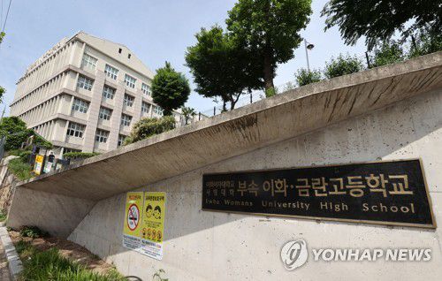 법원 "중앙·이대부고 자사고 취소 위법"(서울=연합뉴스) 한종찬 기자 = 서울시교육청이 자율형사립고(자사고) 지정 취소에 불복해 소송을 제기한 학교들에 연달아 패소했다. 서울행정법원은 14일 학교법인 고려중앙학원·이화학당이 "자사고 지정취소 처분을 취소해달라"며 서울시교육감을 상대로 낸 소송에서 원고 승소로 판결했다. 이에 따라 중앙·이대부고는 자사고 지위를 유지하게 됐다. 사진은 이날 오후 서울 서대문구 이화여자대학교 사범대학 부속 이화·금란고등학교 입구. 2021.5.14 saba@yna.co.kr