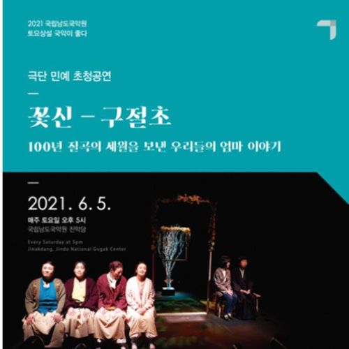 포스터[남도국악원 제공·재판매 및 DB 금지]