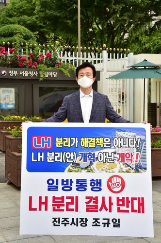 진주시장, 정부 서울청사서 1인 시위[진주시 제공. 재판매 및 DB 금지]