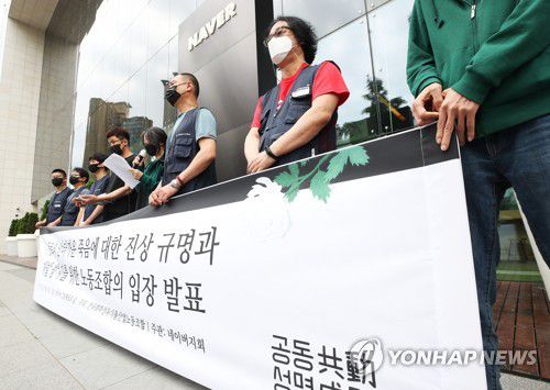 발언하는 네이버 노동조합 관계자(성남=연합뉴스) 홍기원 기자 = 7일 오전 경기도 성남시 네이버 그린팩토리 앞에서 열린 '동료의 안타까운 죽음에 대한 진상규명과 재발 방지를 위한 노동조합의 입장 발표 기자회견'에서 네이버 노조 '공동성명' 관계자가 발언하고 있다. 2021.6.7 xanadu@yna.co.kr