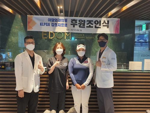 왼쪽부터 김현규 대표원장, 전지혜 원장, 김희지, 이승주 원장.[넥스트스포츠 제공. 재판매 및 DB 금지]