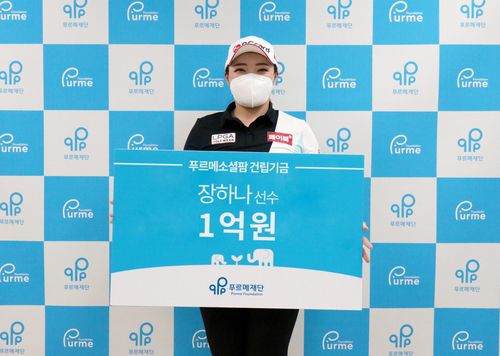 기부금을 전달하고 기념사진을 찍은 장하나.[푸르메재단 제공. 재판매 및 DB 금지]