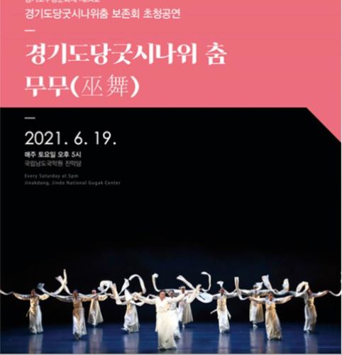 포스터[남도국악원 제공·재판매 및 DB 금지]