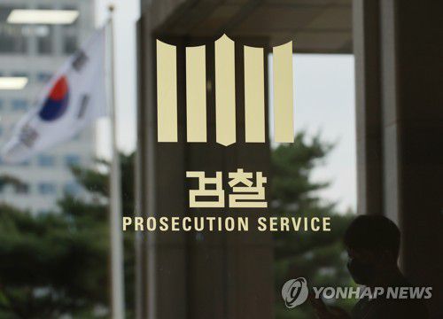 검찰[연합뉴스 자료사진]