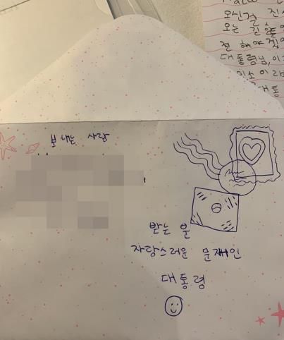 오스트리아 어린이 교민이 문재인 대통령에게 보낸 편지 [청와대 제공]