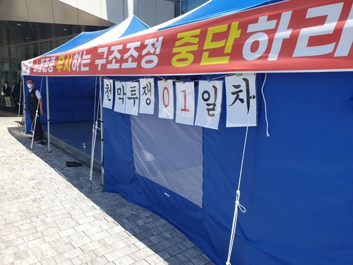 LH 노조 "정부 혁신안 결사 저지"…천막농성 돌입 [LH 노조 제공. 재판매 및 DB 금지]