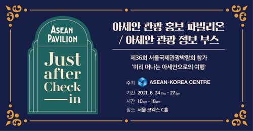 '아세안 파빌리온' 알리는 홍보 포스터[한-아세안센터 제공]