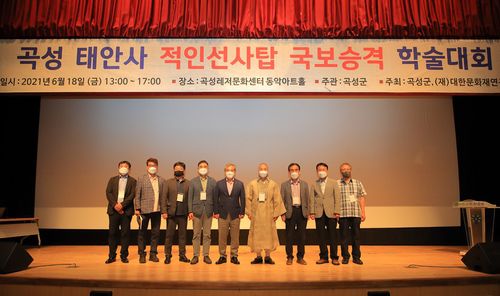 태안사 적니선사탑 국보승격 학술대회[곡성군 제공. 재판매 및 DB 금지]