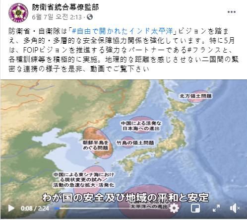 [일본 방위성 통합막료감부 페이스북 캡처, 재판매 및 DB 금지]