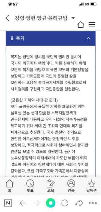 이재명 경기도지사가 페이스북에 첨부한 민주당 강령[이재명 경기도지사 페이스북 갈무리. 재판매 및 DB 금지]